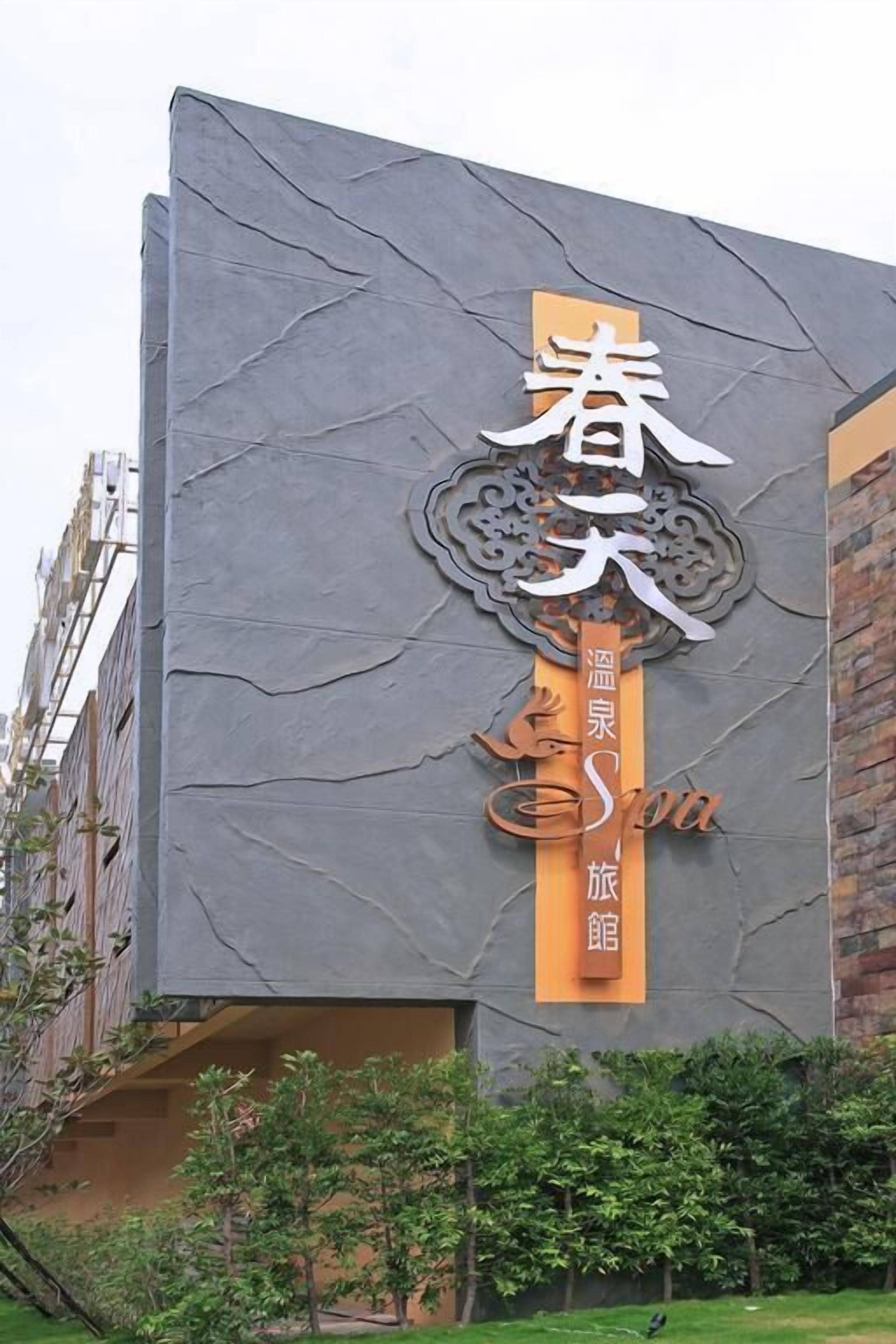 A building facade with a large sign featuring Chinese characters and the word "Spa".