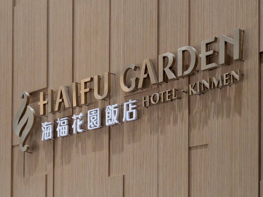 Señal para el Hotel Haifu Garden Kinmen.