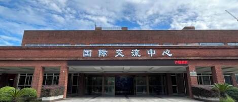 A building with a sign reading 'International Exchange Center'.
