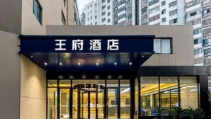 Exterior - Wangfu Hotel (Fuzhou Donghua University of Technology) (Fuzhou)