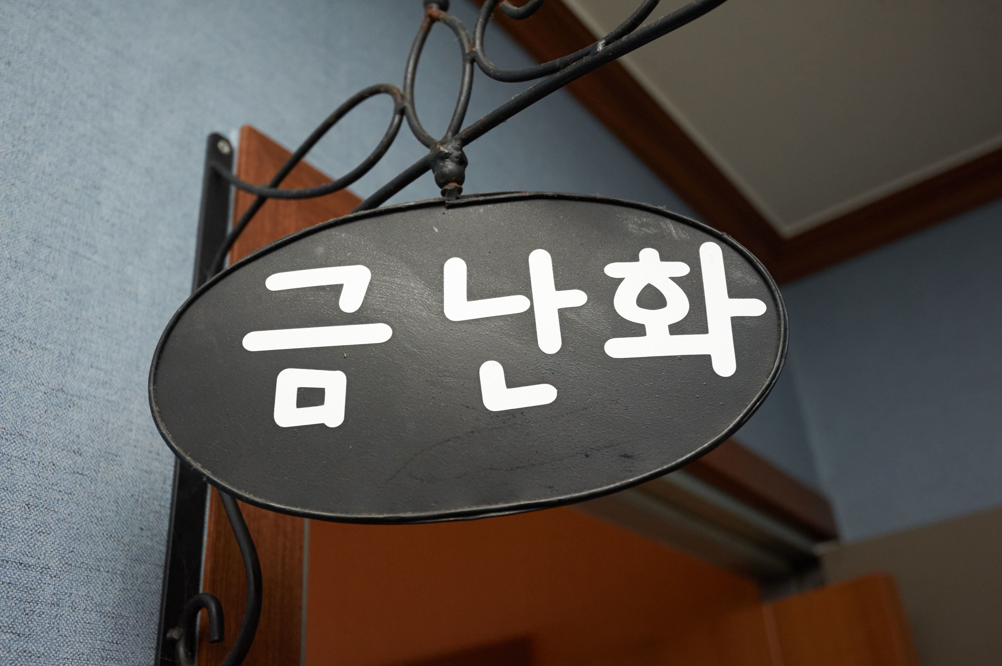 A sign with Korean characters.