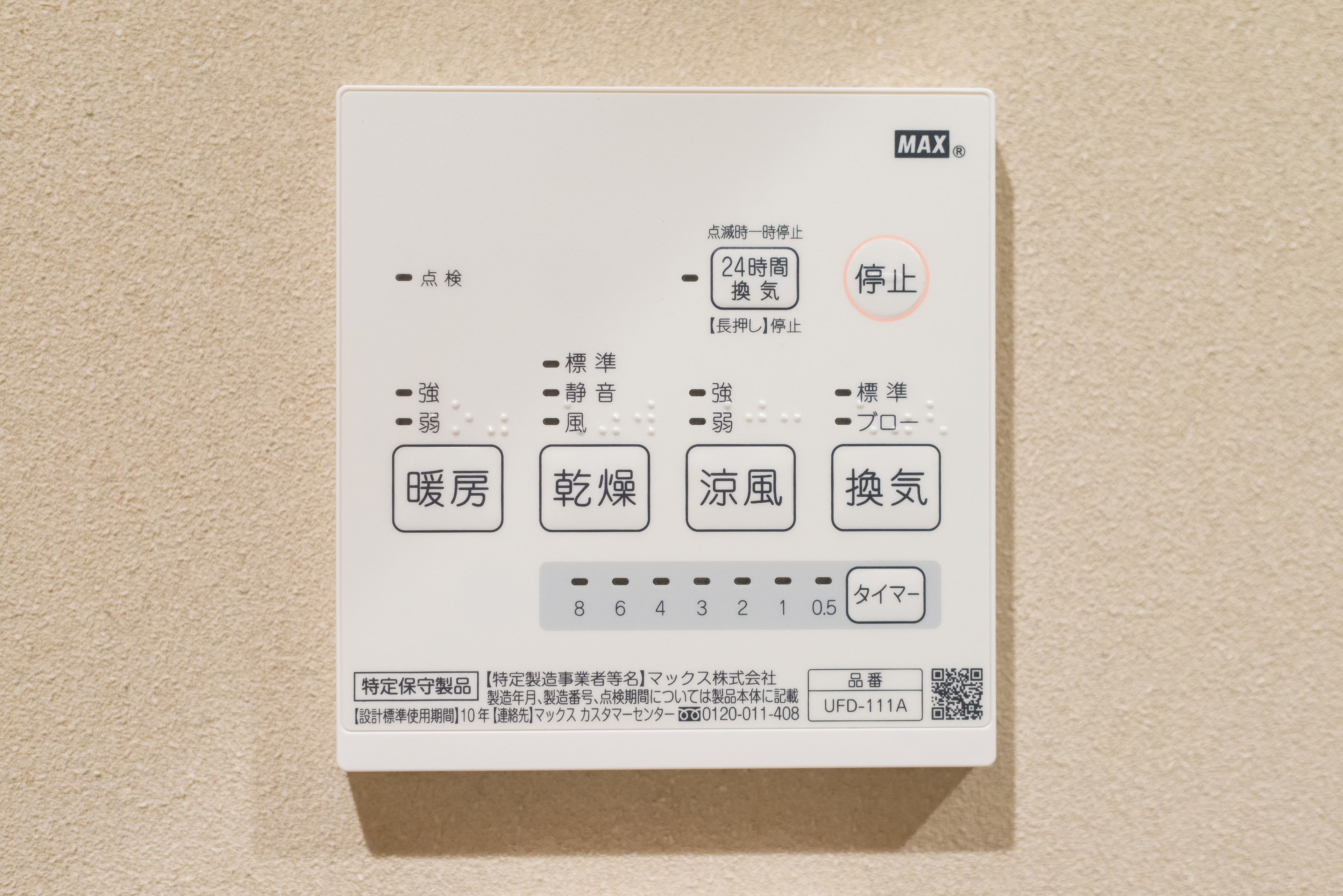 Panel de control con etiquetas en japonés para funciones como calefacción, secado y aire acondicionado.