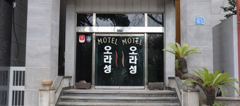 오라성