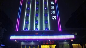 A hotel with a modern facade featuring vertical light strips and illuminated signage. - Kaiping Fujing Hotel (Kaiping)