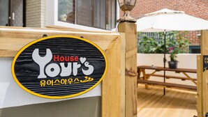A wooden fence with a sign that reads "House Yours" in English and Korean. - Yours Guesthouse (Tongyeong)