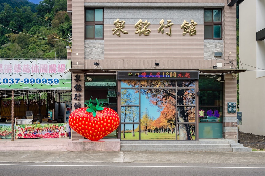 泉銘行館評價、特色體驗、房價資訊、訂房連結 – 草莓園旁溫馨住宿 - 照片 7