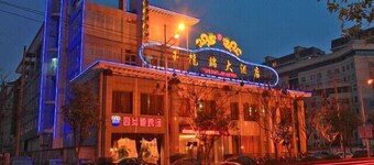 Yu Long Jin Hotel