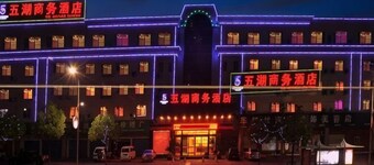 Wuhu Business Hotel