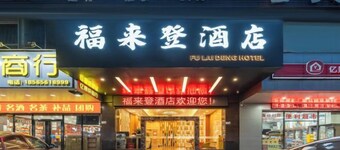 Fulaideng Hotel