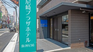 A hotel entrance with a sign indicating it is the Amagasaki Plaza Hotel. - Amagasaki Plaza Hotel Hanshin Amagasaki (Amagasaki)