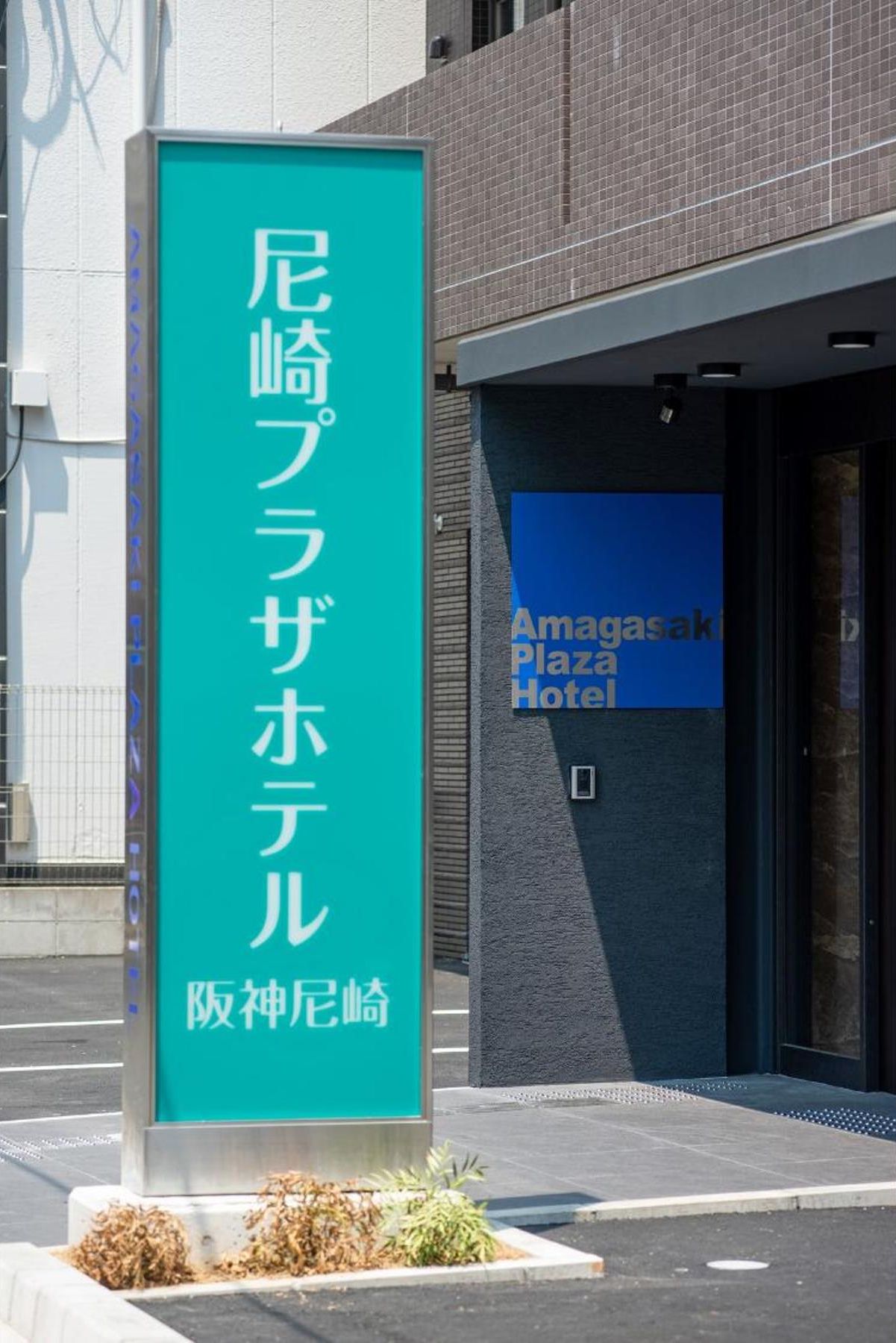 Foto - Amagasaki Plaza Hotel Hanshin Amagasaki
