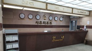 A reception desk with clocks displaying times for Los Angeles, Seoul, Sao Paulo, London, and New York. - Sajo Resort Gyeongju (Gyeongju)