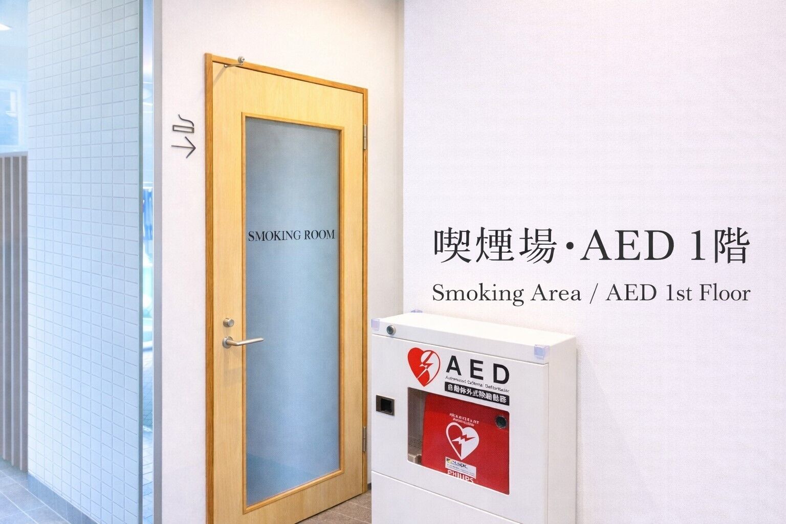 A door labeled 'Smoking Room' and an AED box on the 1st floor.