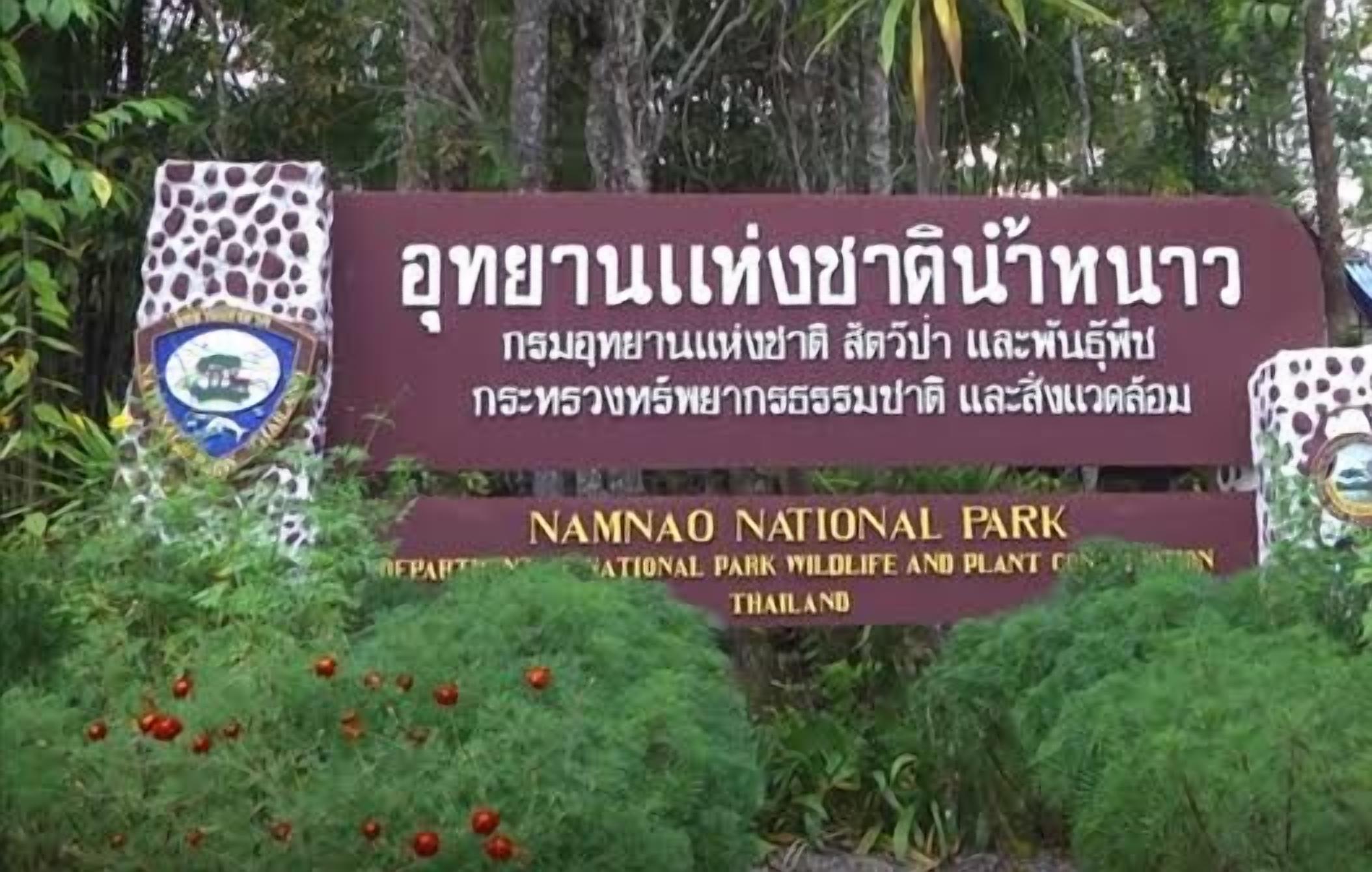 Naam Nam Nationaal Park bord, dat aangeeft dat het een gebied is voor bescherming van wilde dieren en planten in Thailand.