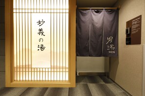 Hot springs - Dormy Inn Maebashi Natural Hot Spring (Maebashi)