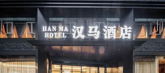 漢馬酒店(重慶萬州萬達廣場店)
