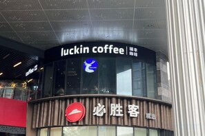 A coffee shop named 'luckin coffee' with a modern design and a visible logo. - Haoyi Hotel (Zhuzhou)