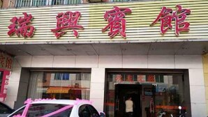 A hotel with a sign in Chinese characters. - ruixing hotel (Yangjiang)