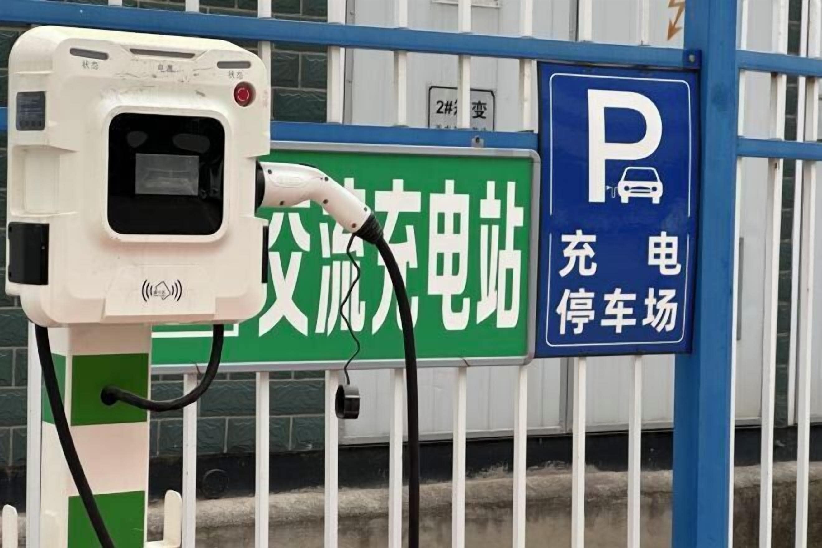 A parking sign with a charging station.