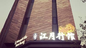 入口