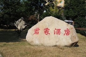 A large stone with red text indicating a hotel name. - Chuzhou King House Hotel. (Chuzhou)
