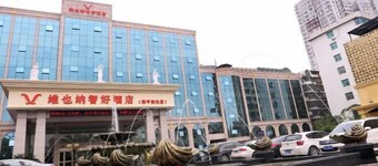 Vienna Classic Hotel (Shangrao Pedestrian street Peace Sunshine)