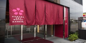 Property entrance - Sakura Sky Hotel Kashiwa (Kashiwa)