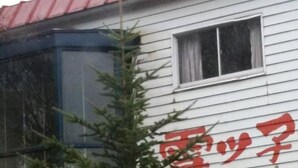 Unclassified image, 5 of 6, button - Petit Hotel Yukikkoso (Yuzawa)
