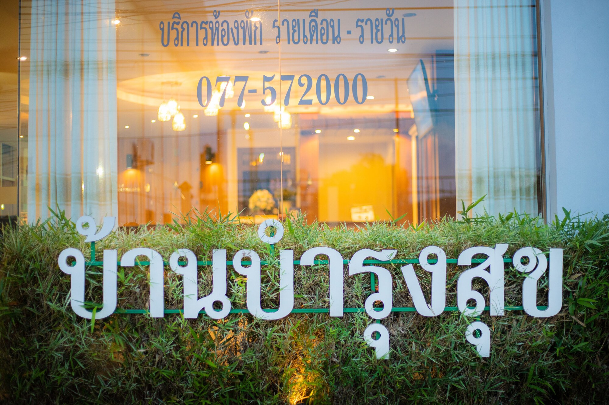 โรงแรม 3 ดาว