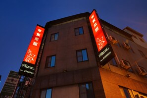 施設の正面 (日没後)