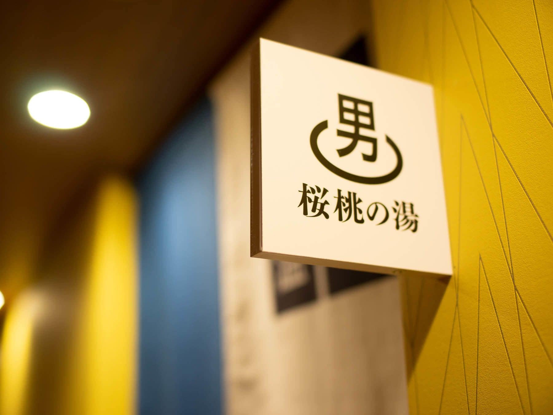 溫泉