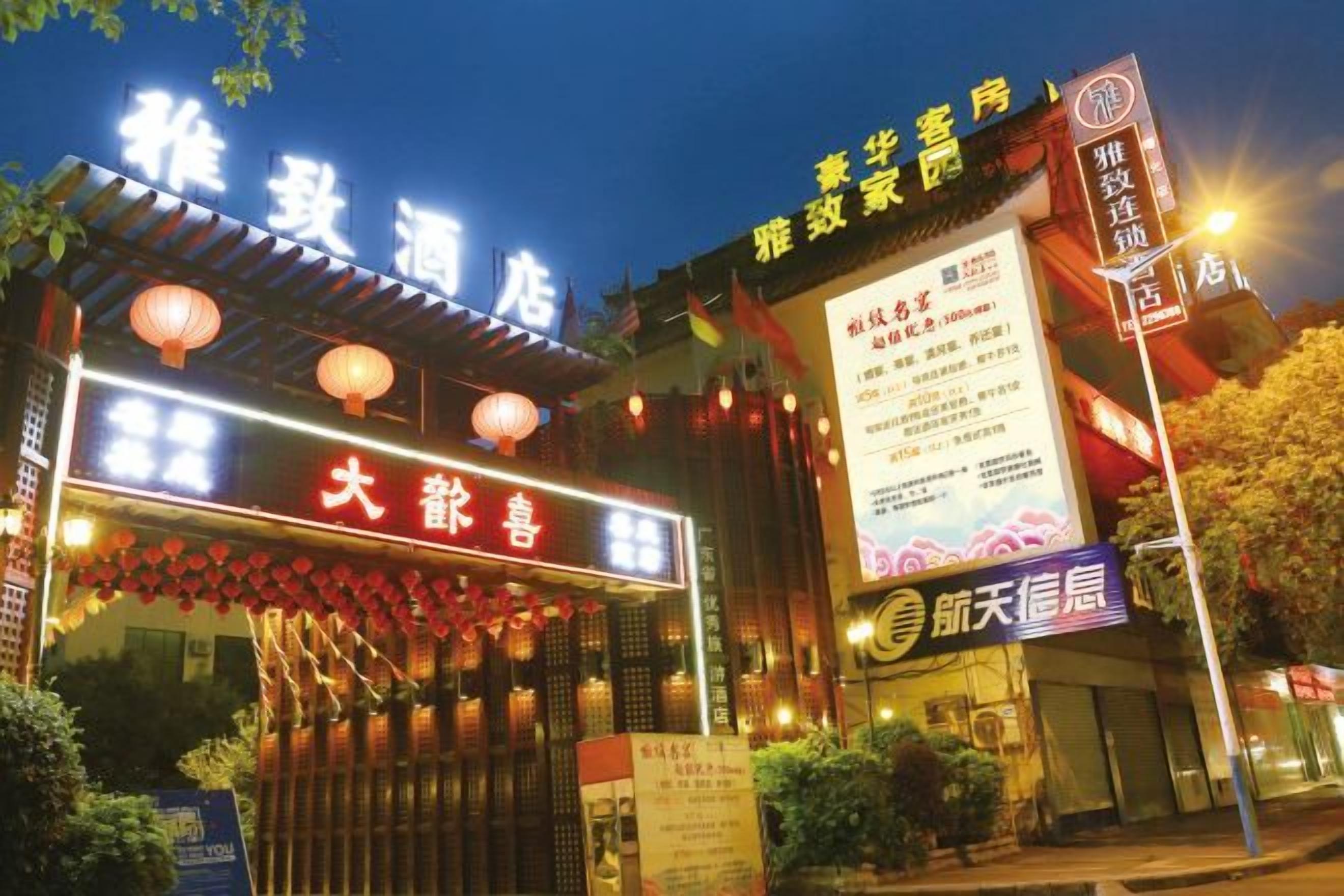 A traditional Chinese hotel with a signboard displaying the name and services.