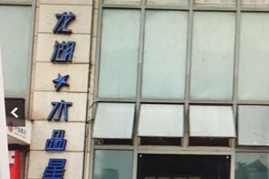 Exterior detail - Langfei Business Hotel (Chongqing)