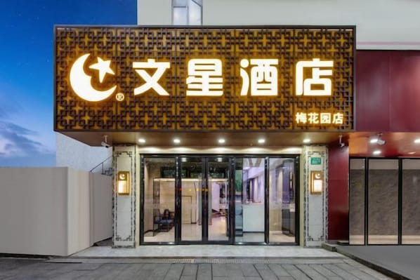Exterior - Wenxing Hotel (Guangzhou Baiyun Mountain Plum Garden Metro Station) (Guangzhou)