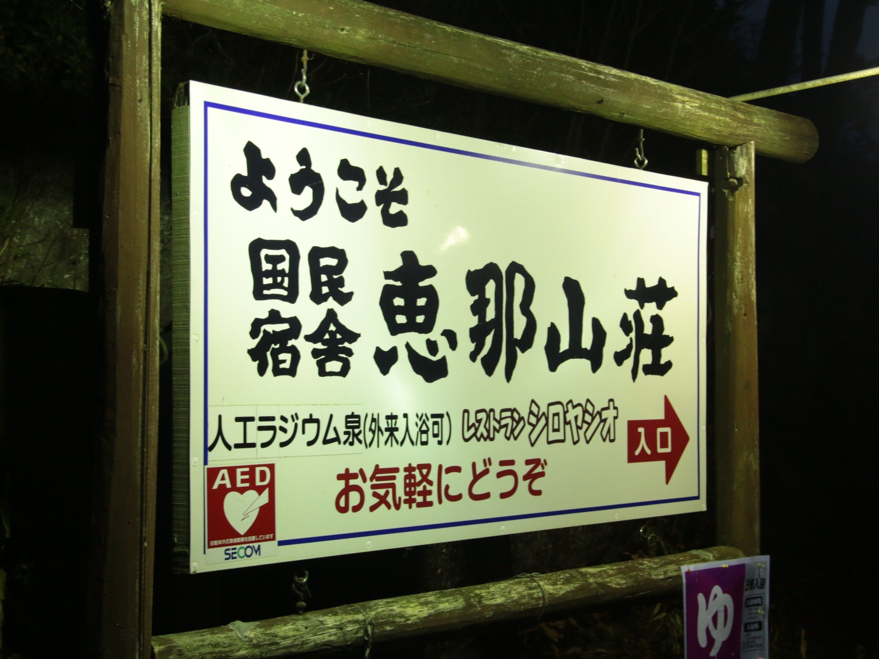 A sign with Japanese text and an AED symbol.