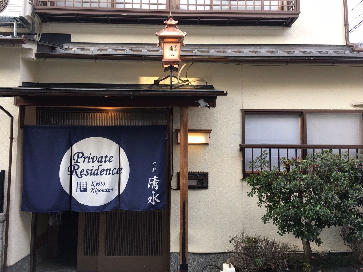 A building with a sign reading "Private Residence Kyoto Kyomizu".