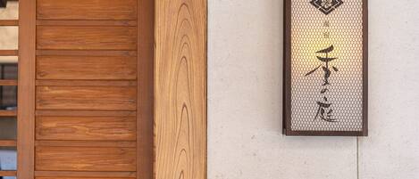 A traditional Japanese room with wooden paneling and a shoji screen.