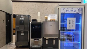 A coffee machine, a scale, and a beverage dispenser in a hotel lobby. - Toyoko Inn Seoul Dongdaemun No.2 (Seoul)
