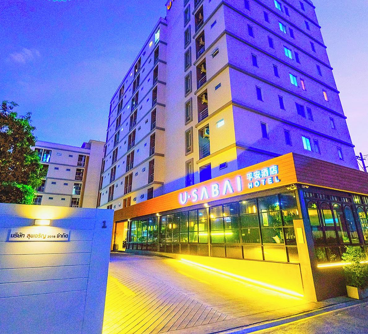 Photo - U Sabai Hotel