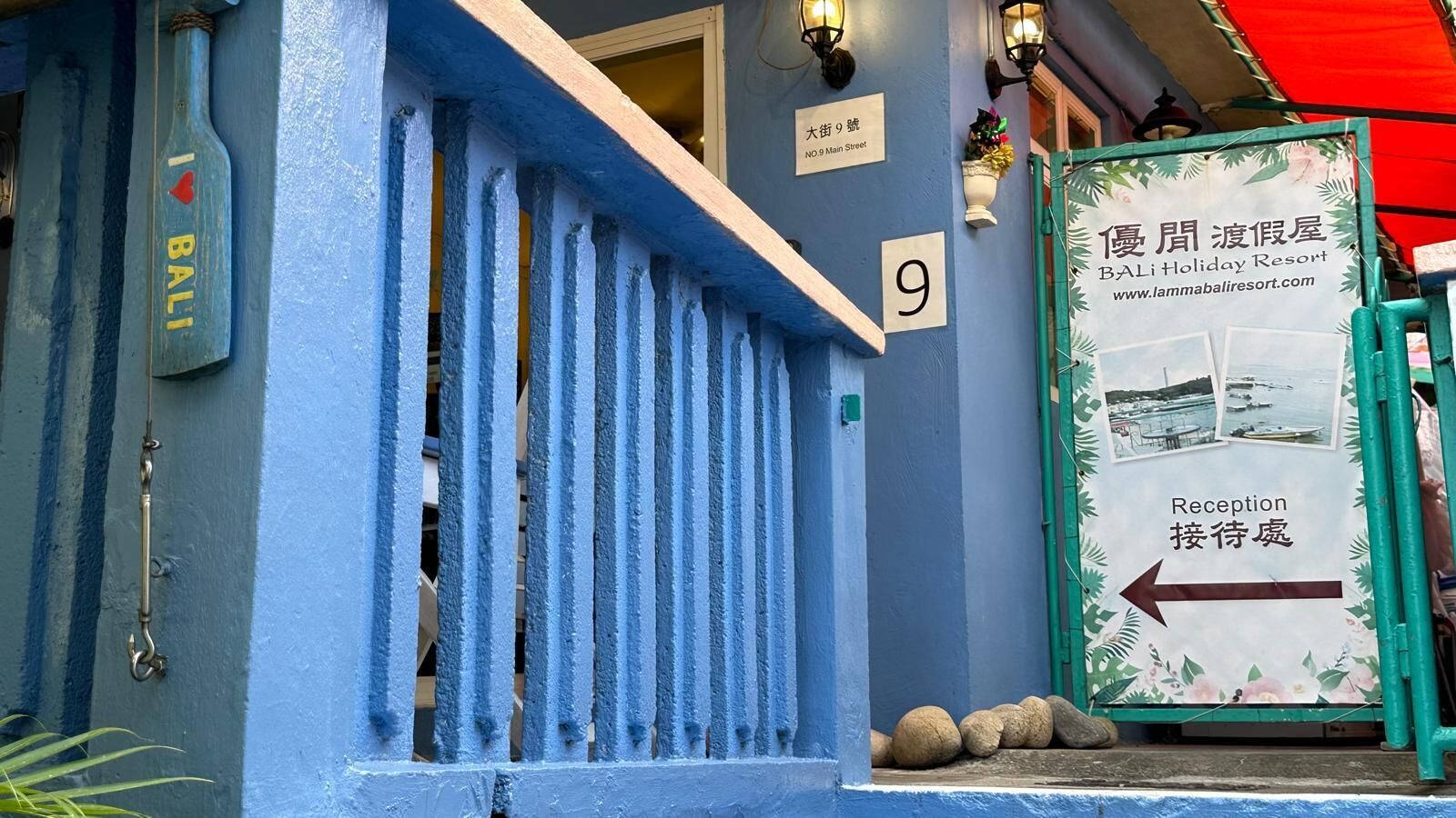 A blue building with a sign indicating 'Reception' and a number '9'.