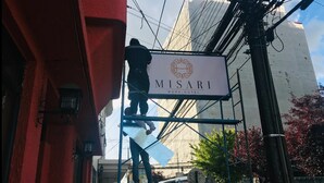 Property entrance - Misari Work Hotel (Osorno)