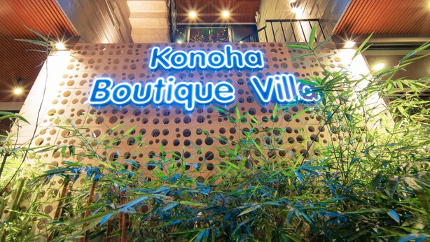 A modern building with a sign reading "Konohana Boutique Ville." - Konoha Boutique Villa (Da Nang)