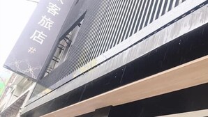 A building with a sign that reads "Hotel". - Tag inn (Taoyuan City)