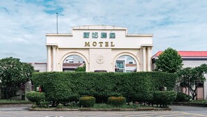A building with a sign that reads "Motel" and Chinese characters above it. - King & Princess Motel-Rende (Tainan)