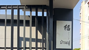 A metal gate with a sign indicating a room number. - 3BRs 5 BathRms with private pool in BKK, 3 km to metro ,9 km to BKK airport (Bangkok)