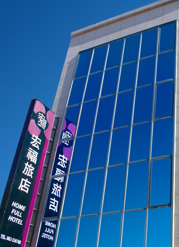 A hotel with large glass windows and signage indicating it is a "Home Full Hotel". - Home Full Hotel (Jincheng)