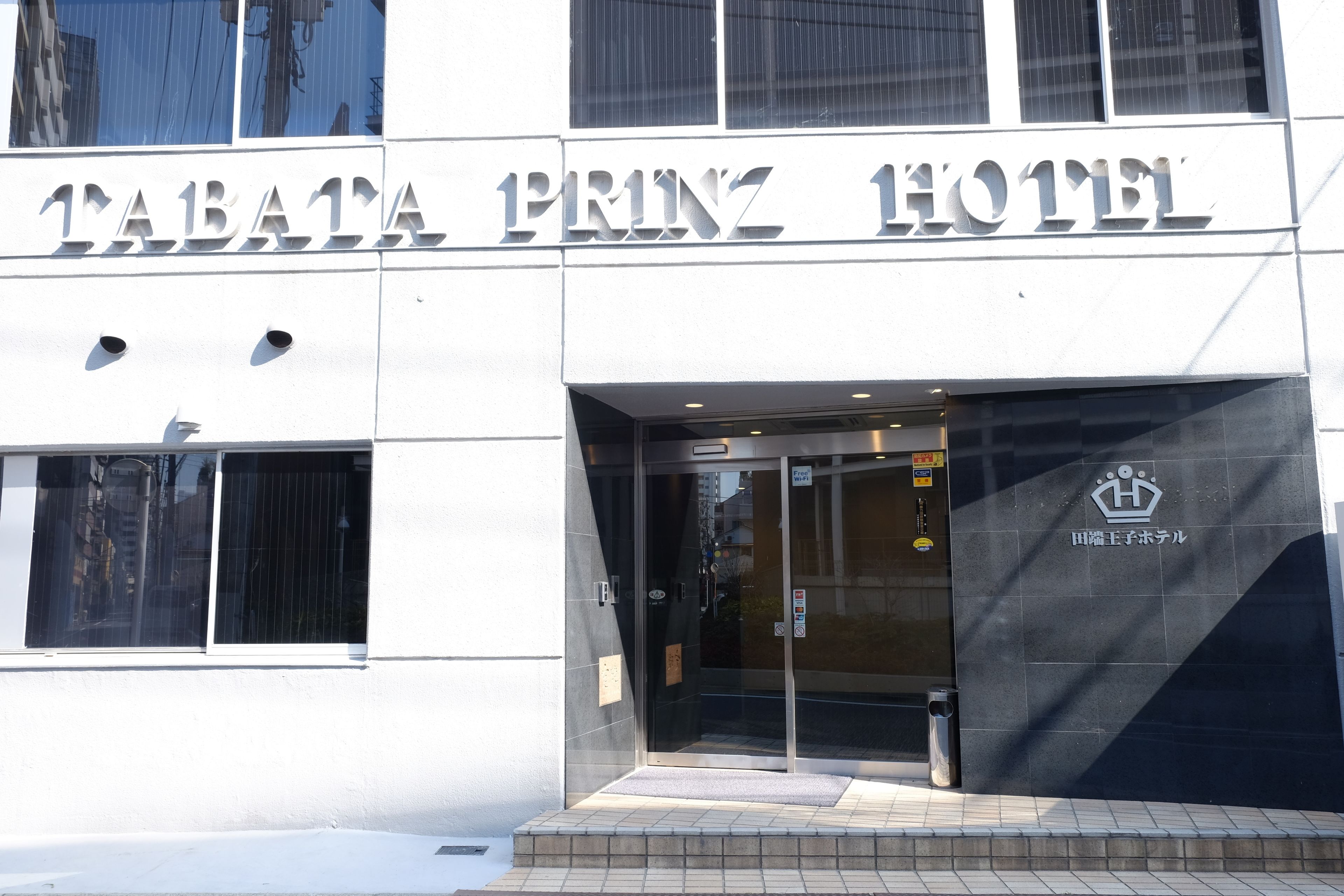 田端駅周辺のホテル 旅館の格安予約サイト Biglobe旅行