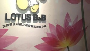 A sign with a cartoon character and the text "LOTUS B&B" along with Chinese characters. - Lotus B&B (Hualien City)