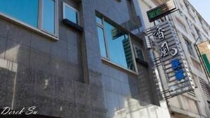 A multi-story building with a modern architectural design, featuring a mix of glass and concrete facades. - Xianfeng B&B (Hualien City)