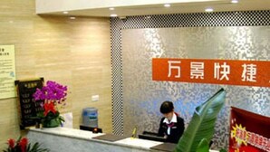 A hotel reception area with a receptionist, a check-in counter, and a decorative wall with a sign. - Wanjing Express Hotel (Hangzhou)
